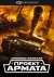 Armored Warfare: Проект Армата (2015) PC | Лицензия