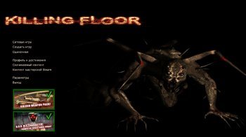 Killing Floor (2013) PC | 